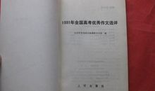 2018年高考满分作文全国I卷：旧书