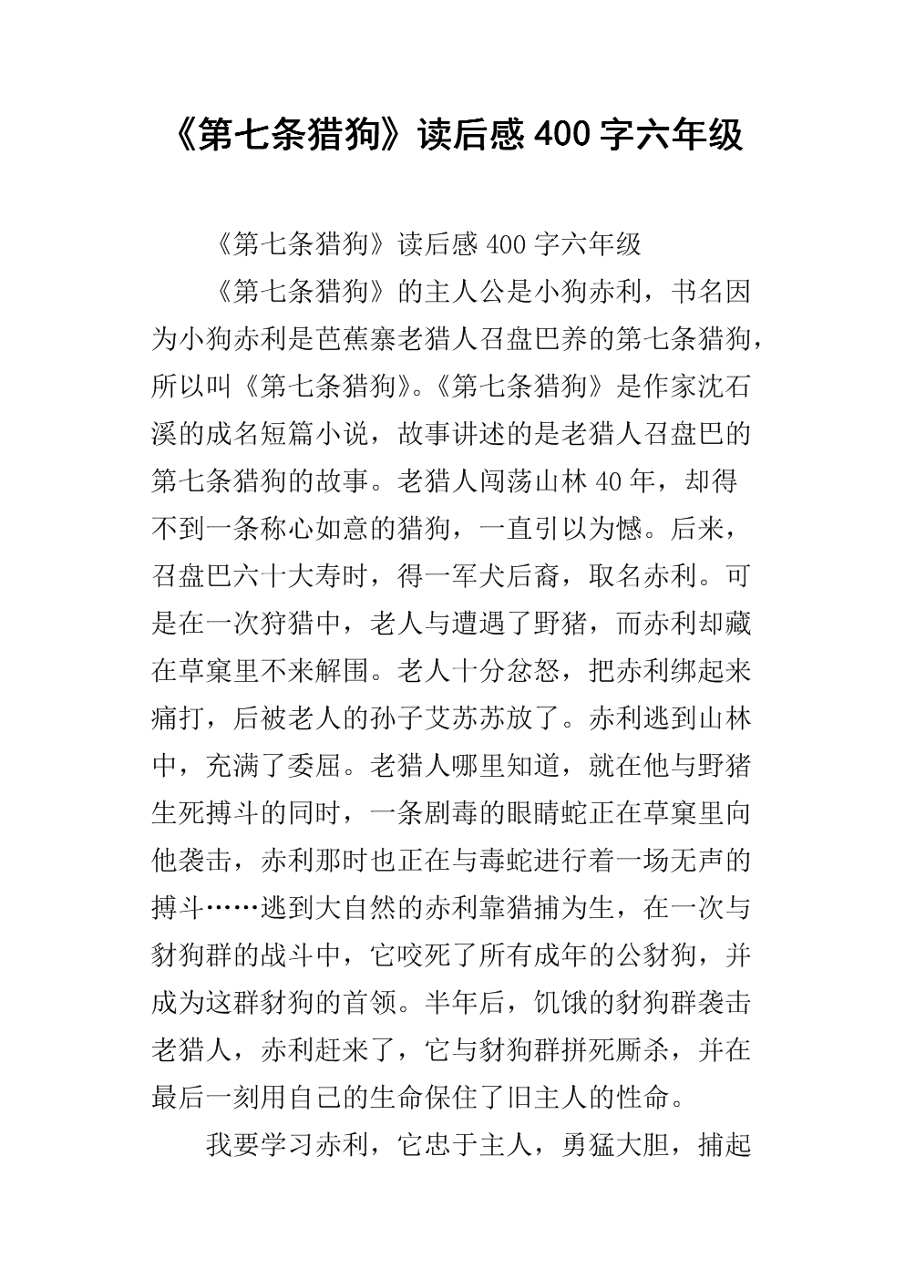 读完400个单词六年级