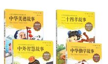 二十四孝故事的读后感