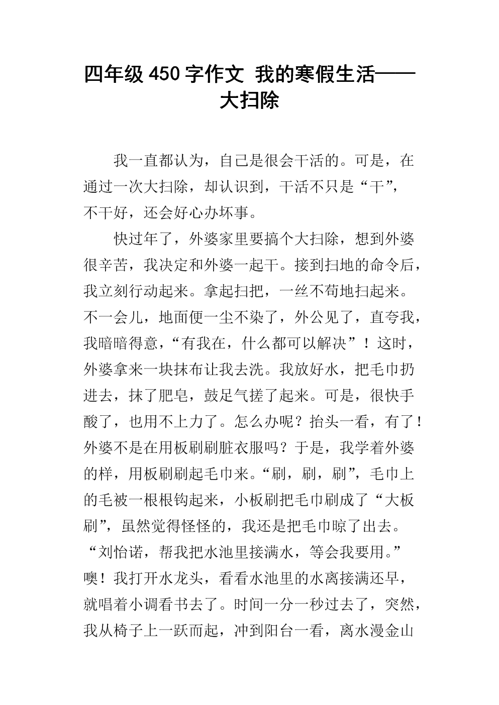 春季大扫除成分450字