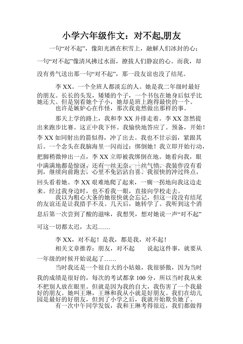 六年级作文移动