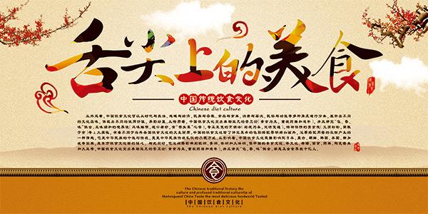 舌尖上的美味成分650字