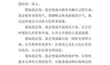 假如没有水作文400字