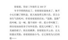 春景作文350字