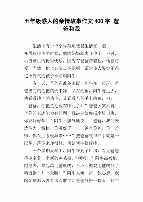 五年级作文移动