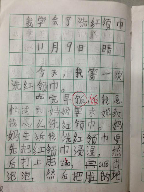 我学会了洗红围巾