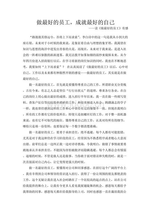 如何成为一名好员工