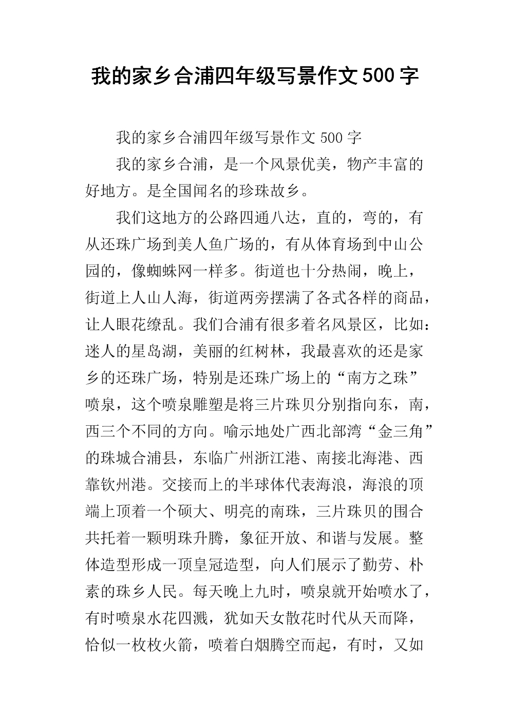 家乡变化构成500