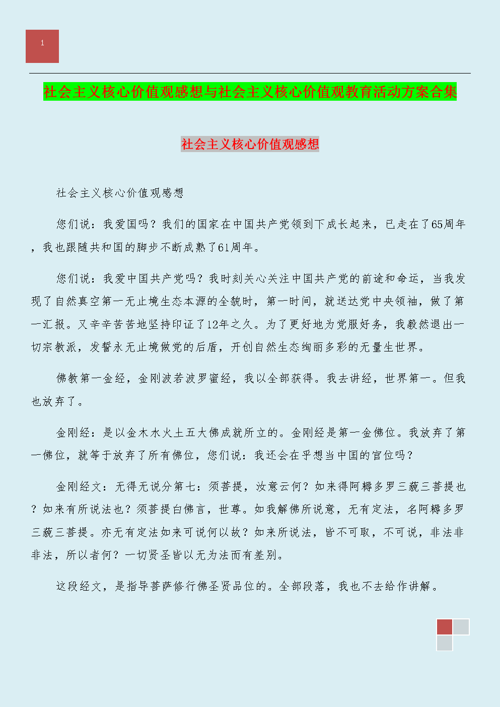 阅读我们的价值观后800字