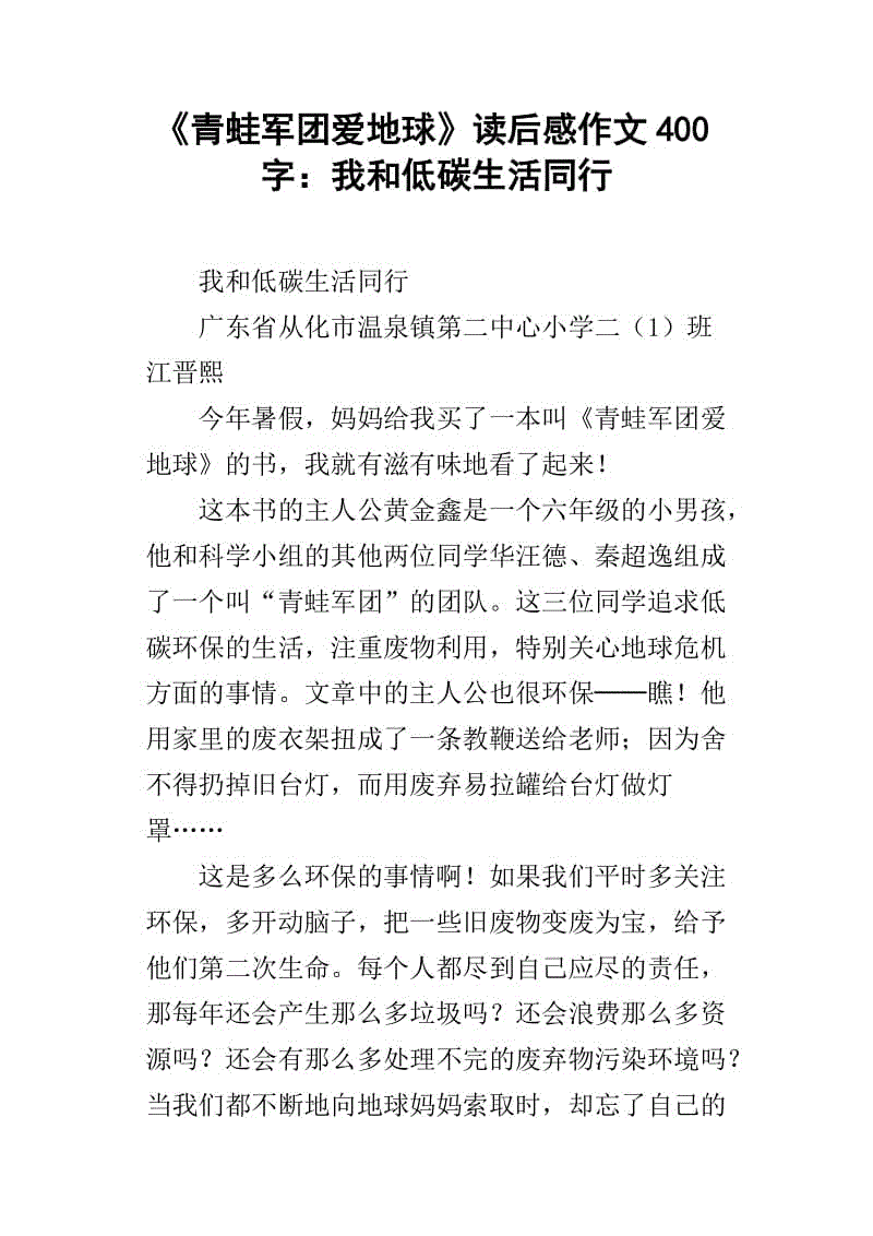 低碳生活随笔200字
