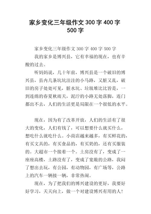 家乡新变化组成