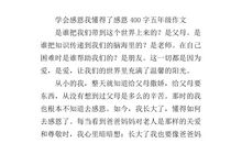 我读懂了作文400字