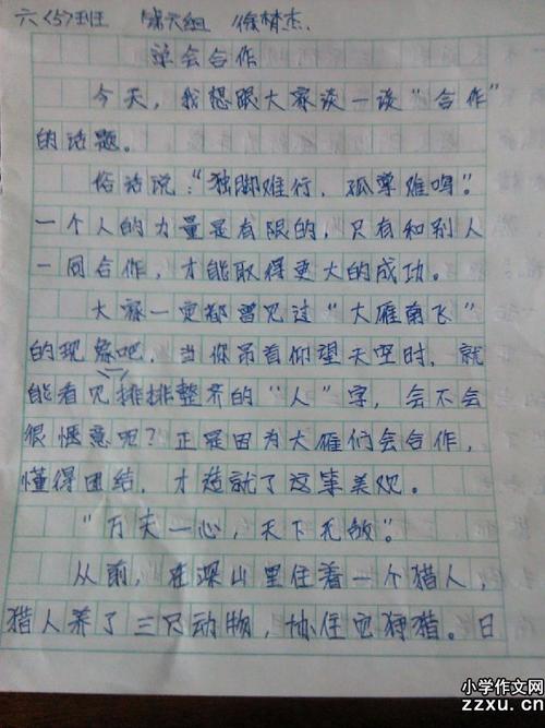 关于团结与合作的构图