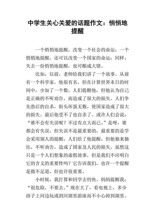 悄悄提醒作文500字