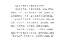 关于合作的作文
