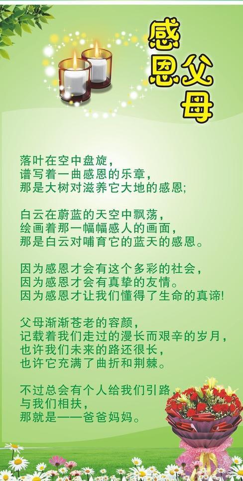 关于感恩的日记