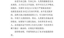 假如没有水作文600字