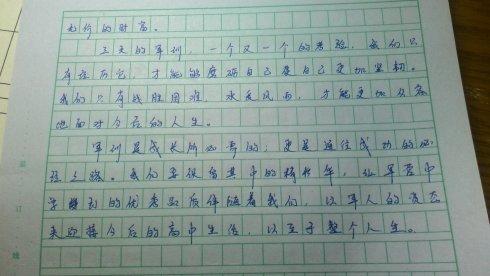 军事训练思想作文300字