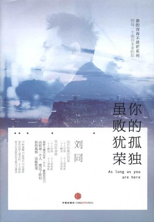 你的孤独可能会被打败