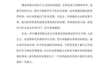 魏书生班主任工作读后感