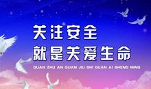 校园安全教育讲话稿