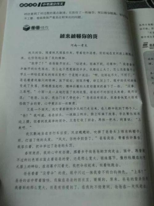高中入学满分成绩感动