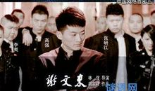 谢文东经典语句