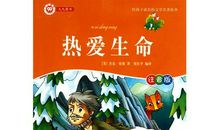 热爱生命的故事作文