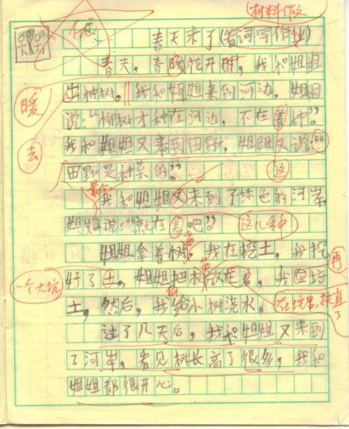 日记春天在这里