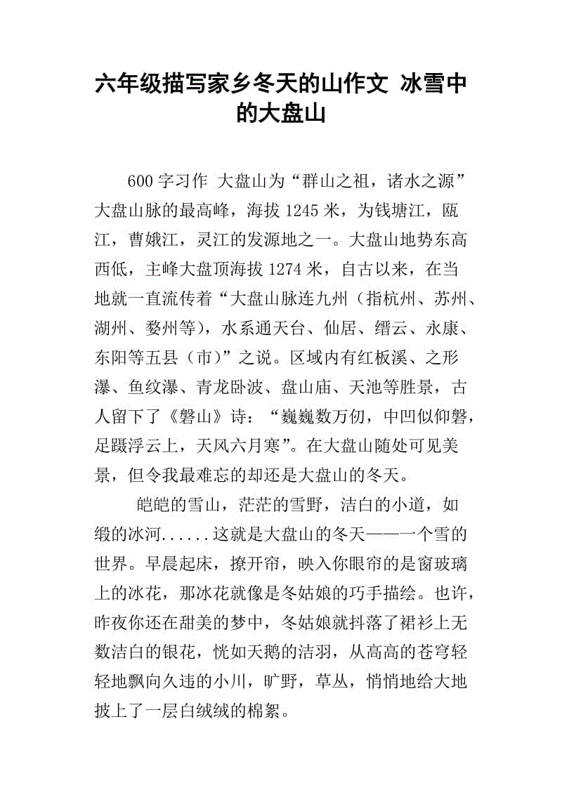 描述家乡冬天的作品