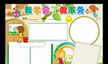 我学会了做家务