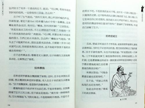 关于读《史记》故事的思考