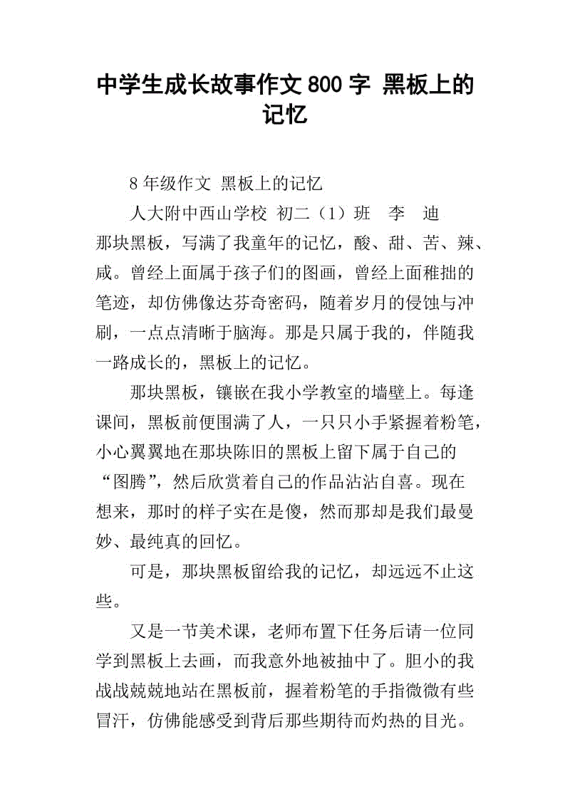 黑板上的记忆组成