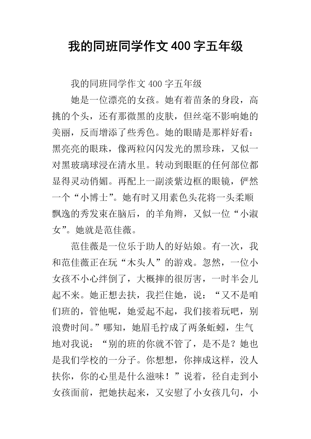 我同学的作文350字