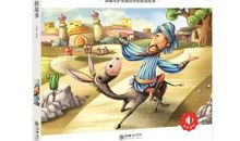 阿凡提的智慧读后感