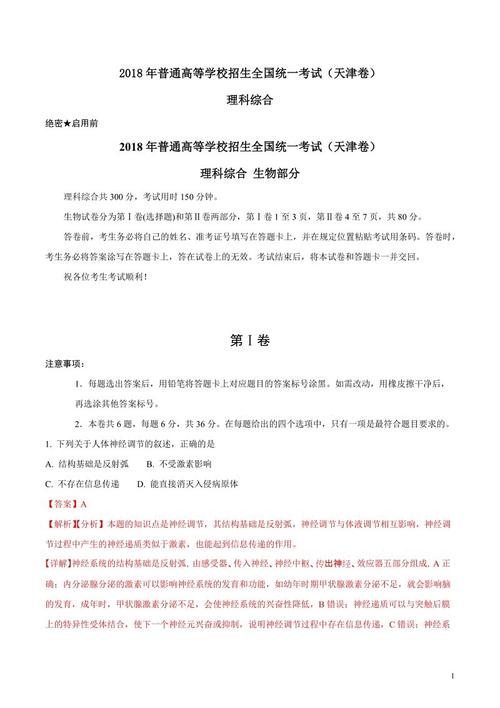 2018年高考满分考试论文天津试卷：嘴唇上常有一个词