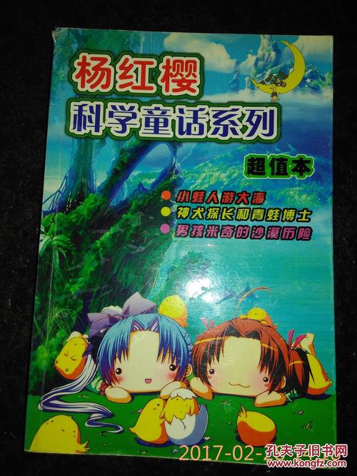 读完杨洪英的科学童话