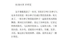 卡罗纳读后感300字