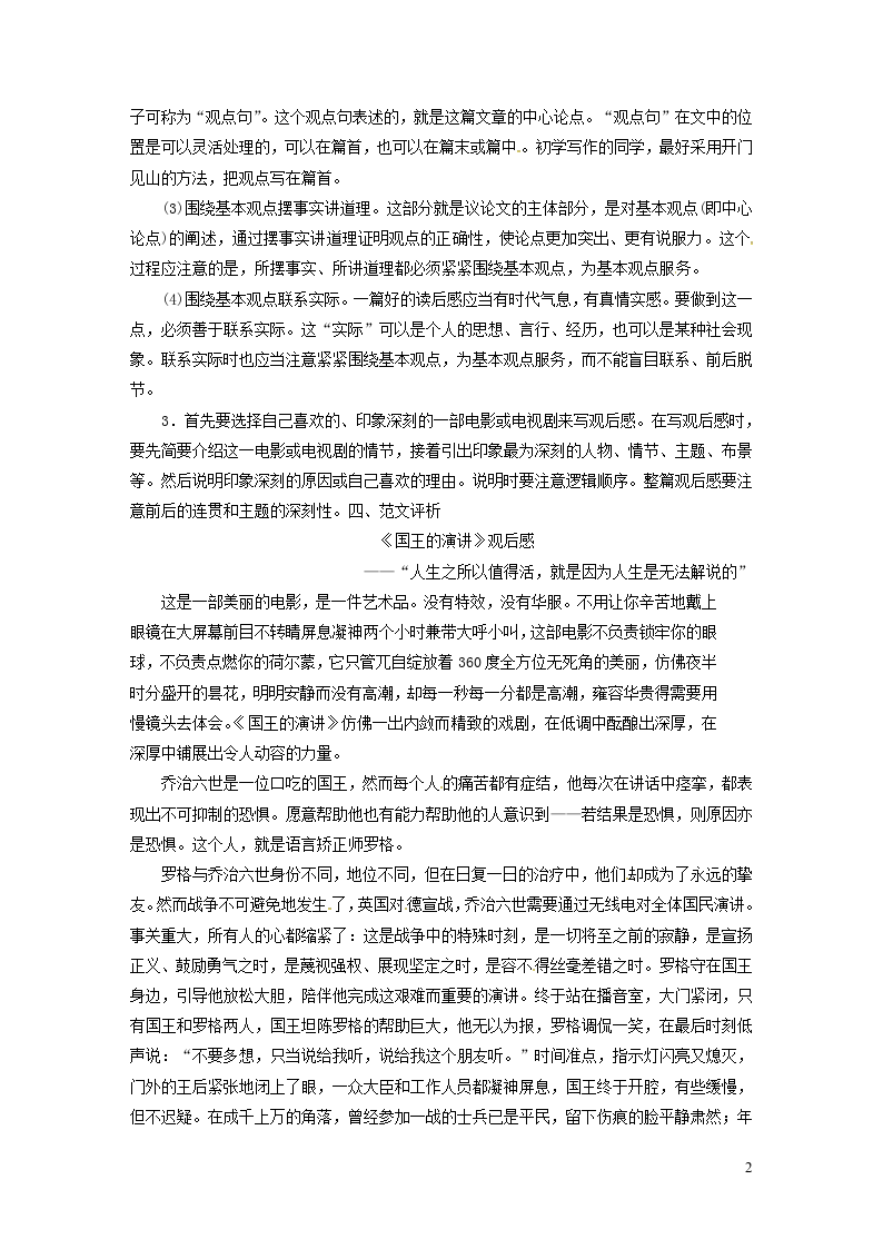 关于八年级上课的思考