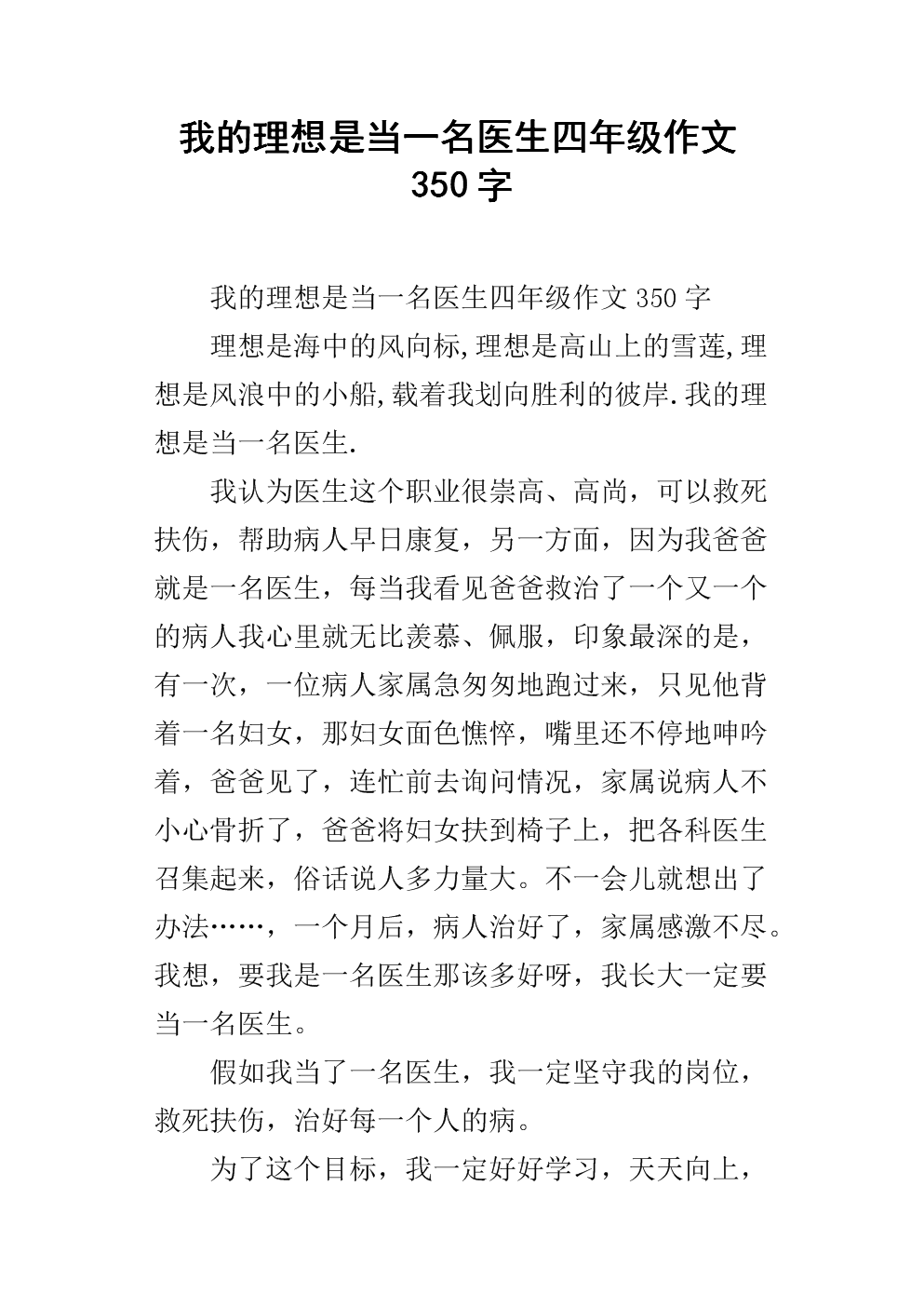 成为医生的理想组成