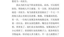 当一名医生的理想作文