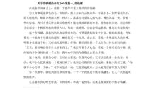 我的存钱罐作文400字