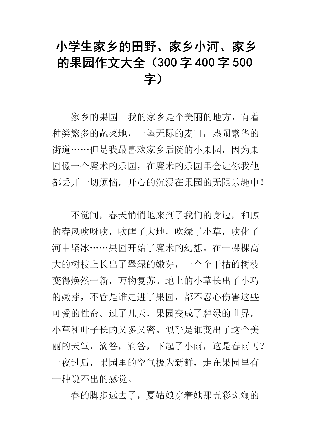 故乡的小河作文200字