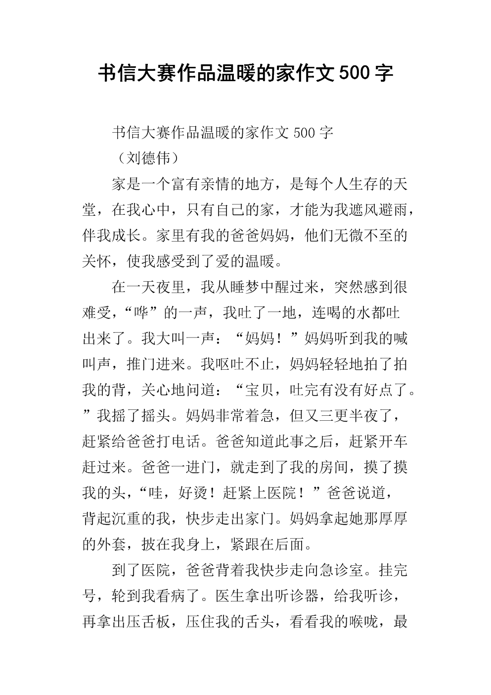 电视机前的一家人500字