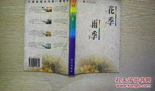 《花季·雨季》读后感