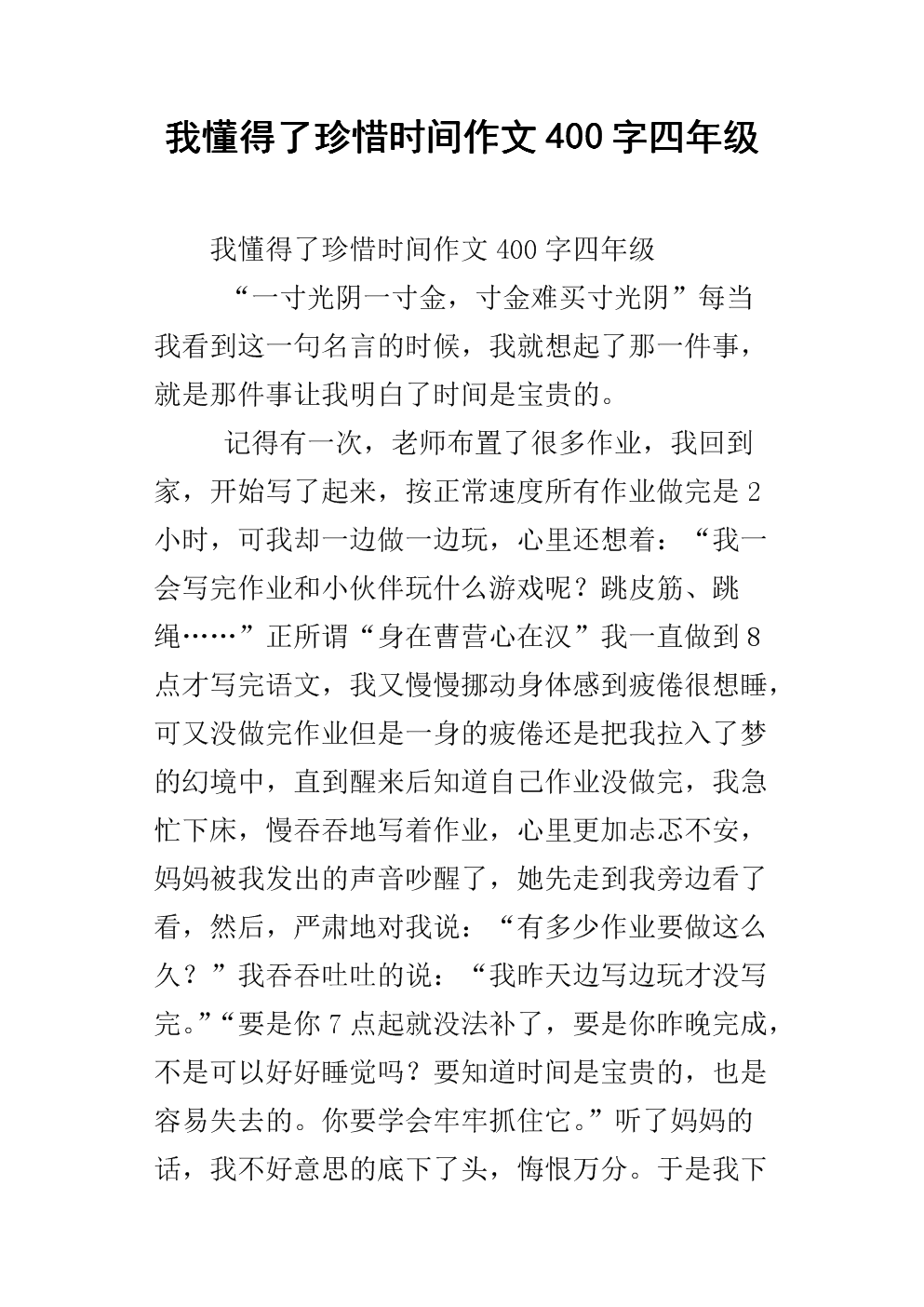 我懂得珍惜幸福600字