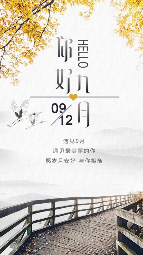 九月你好励志句子