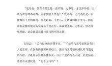 马说读后感200字