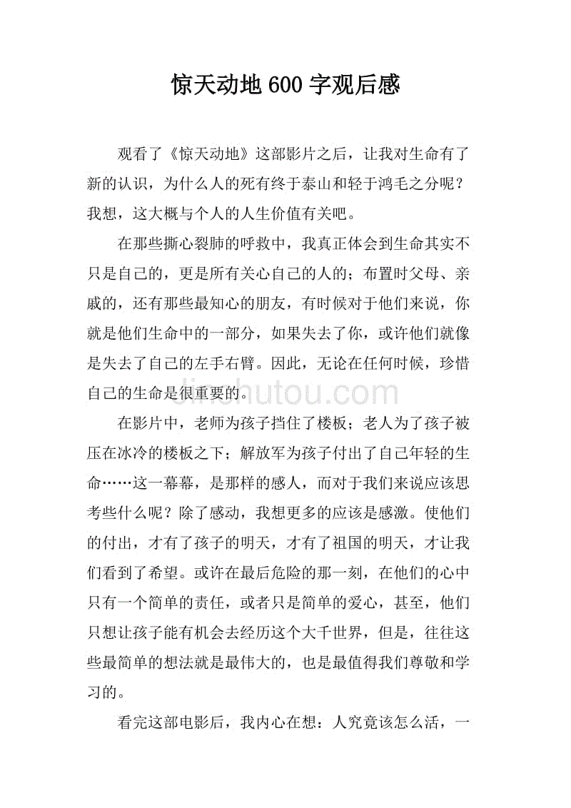 惊天动地的印象