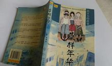 草样年华3读后感